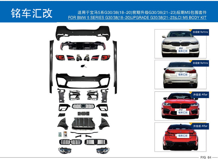 车身包围套件 - 适用于宝马5系 G30/38(18-20)前期升级G30/38(21-23)后期M5包围套件